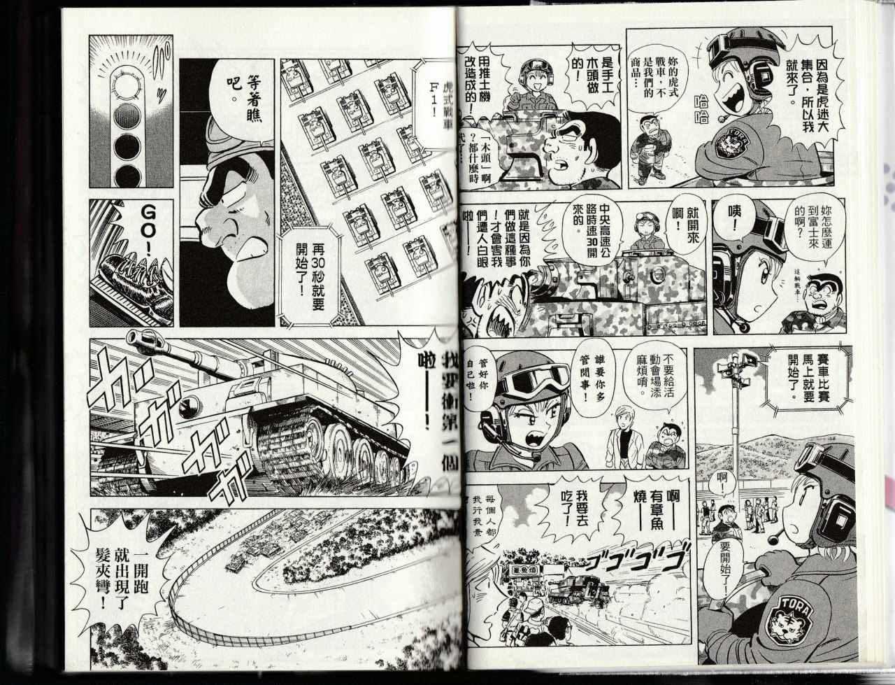 《乌龙派出所》漫画最新章节第145卷免费下拉式在线观看章节第【10】张图片