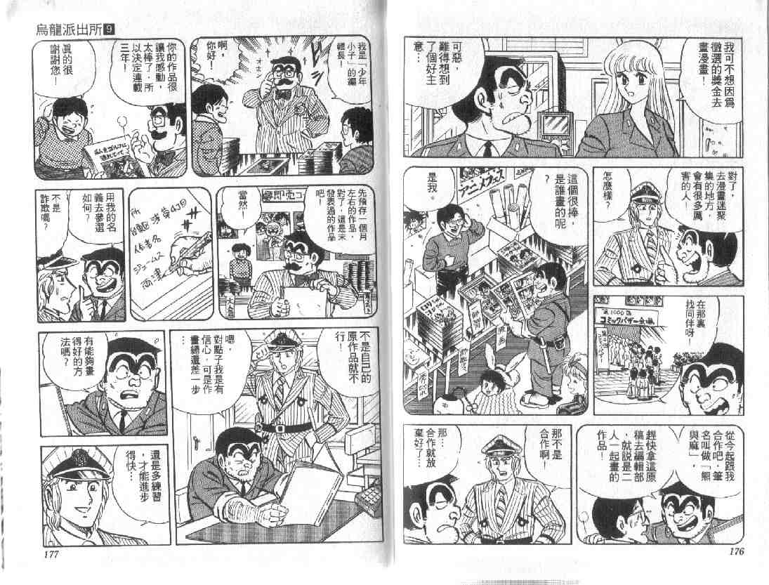 《乌龙派出所》漫画最新章节第9卷免费下拉式在线观看章节第【87】张图片