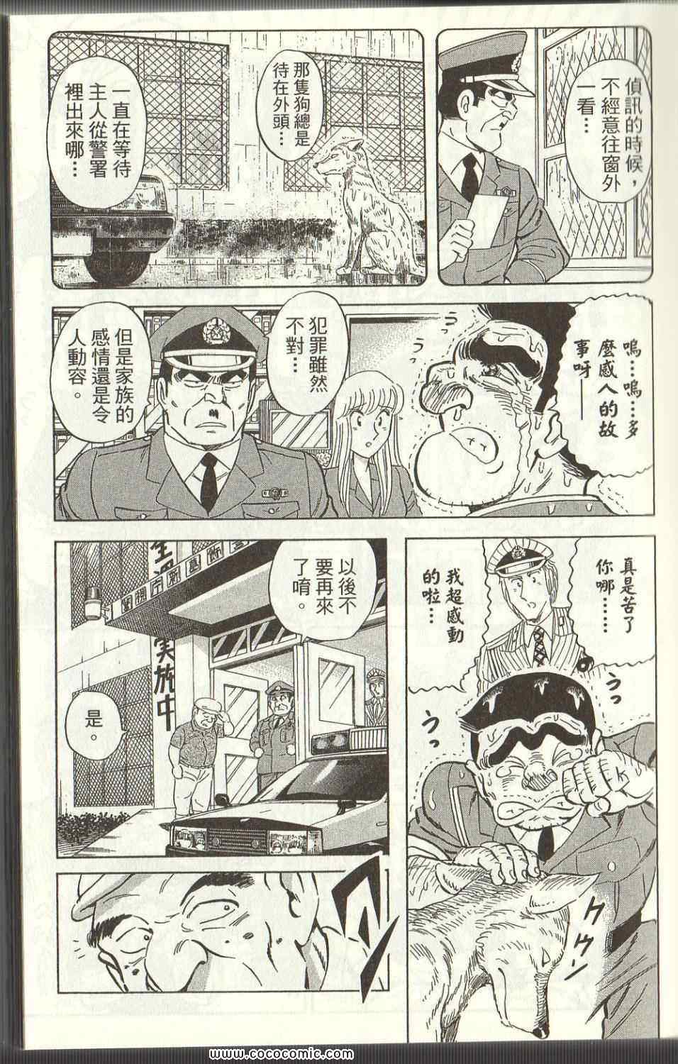 《乌龙派出所》漫画最新章节Vol125免费下拉式在线观看章节第【23】张图片