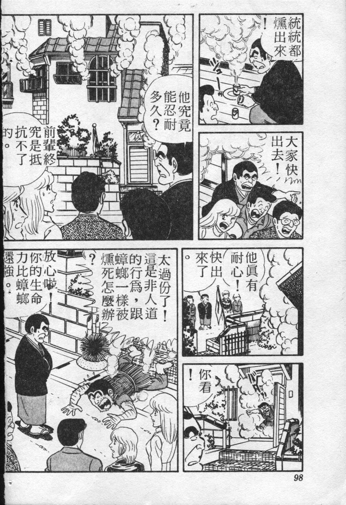 《乌龙派出所》漫画最新章节原版第20卷免费下拉式在线观看章节第【97】张图片