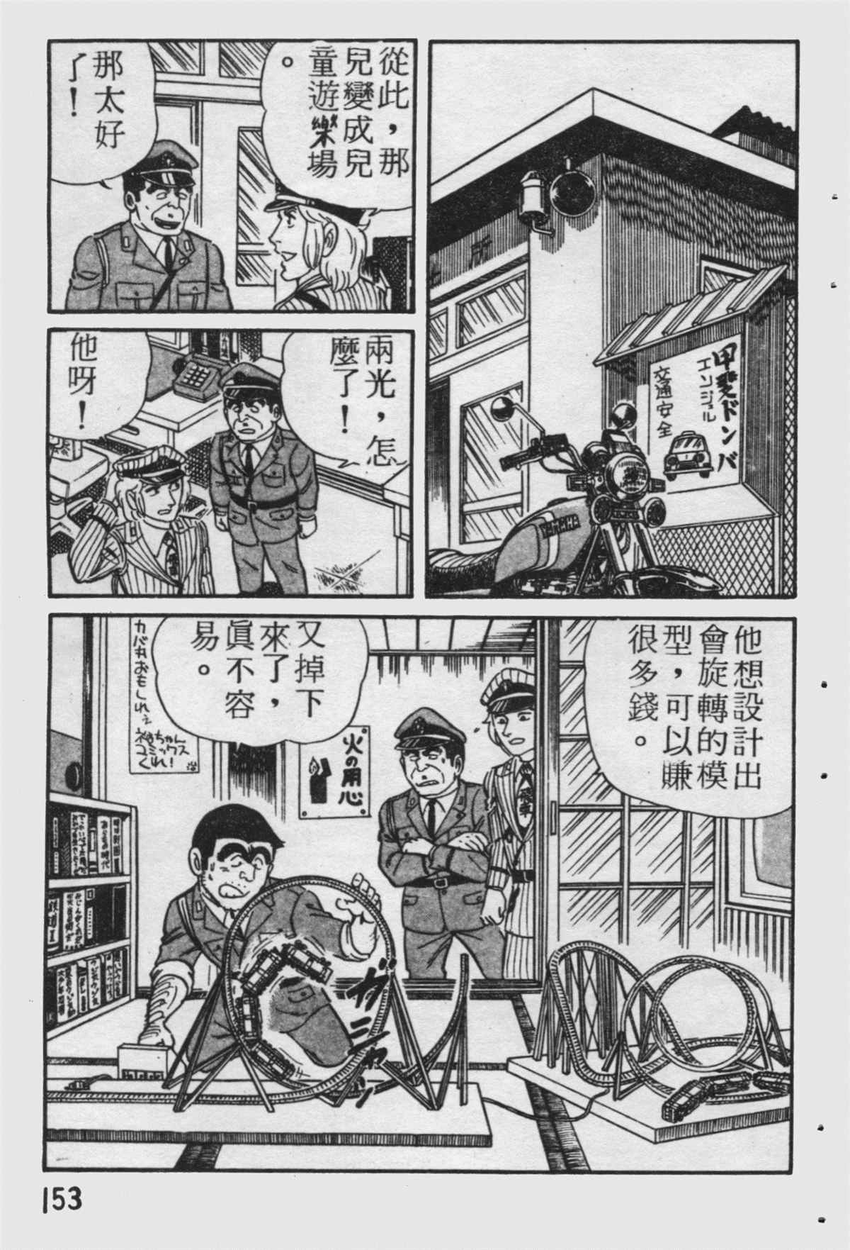 《乌龙派出所》漫画最新章节原版第19卷免费下拉式在线观看章节第【154】张图片