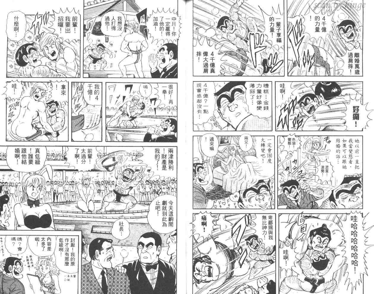 《乌龙派出所》漫画最新章节第53卷免费下拉式在线观看章节第【81】张图片