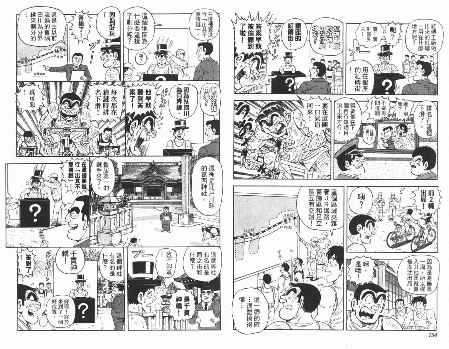 《乌龙派出所》漫画最新章节Vol100免费下拉式在线观看章节第【79】张图片