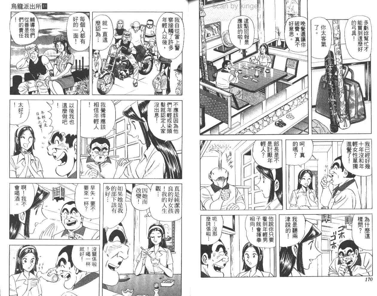 《乌龙派出所》漫画最新章节第61卷免费下拉式在线观看章节第【85】张图片