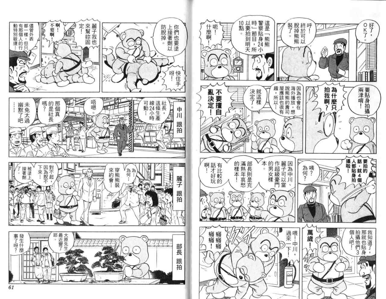 《乌龙派出所》漫画最新章节Vol106免费下拉式在线观看章节第【32】张图片