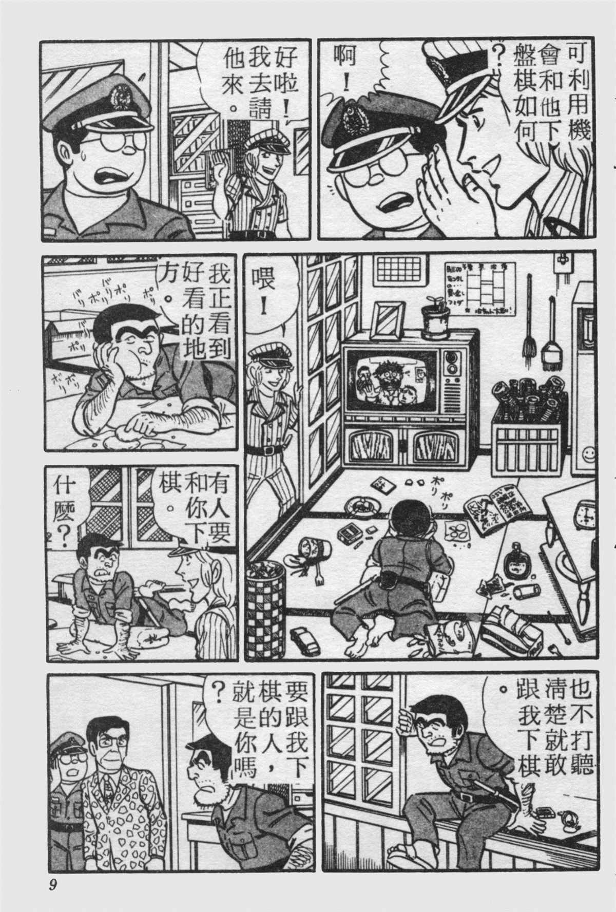 《乌龙派出所》漫画最新章节原版第18卷免费下拉式在线观看章节第【8】张图片