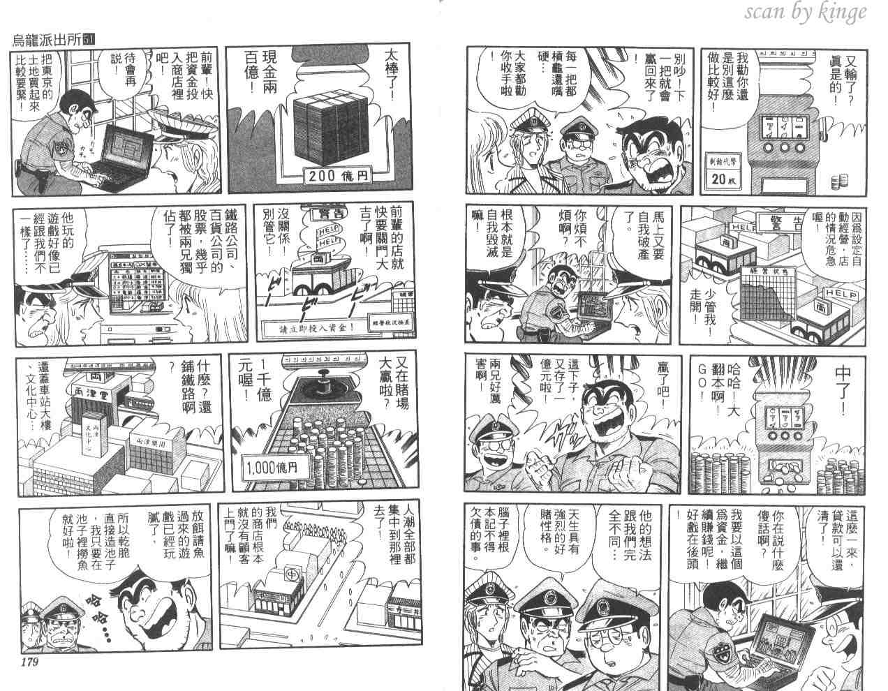 《乌龙派出所》漫画最新章节第51卷免费下拉式在线观看章节第【89】张图片