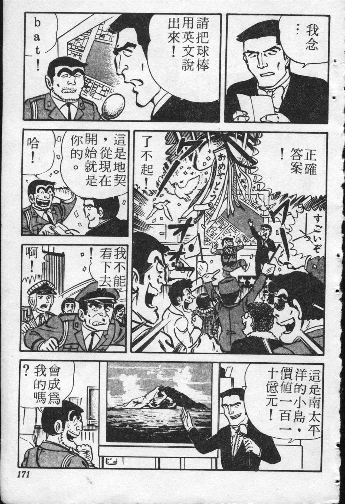 《乌龙派出所》漫画最新章节原版第20卷免费下拉式在线观看章节第【170】张图片