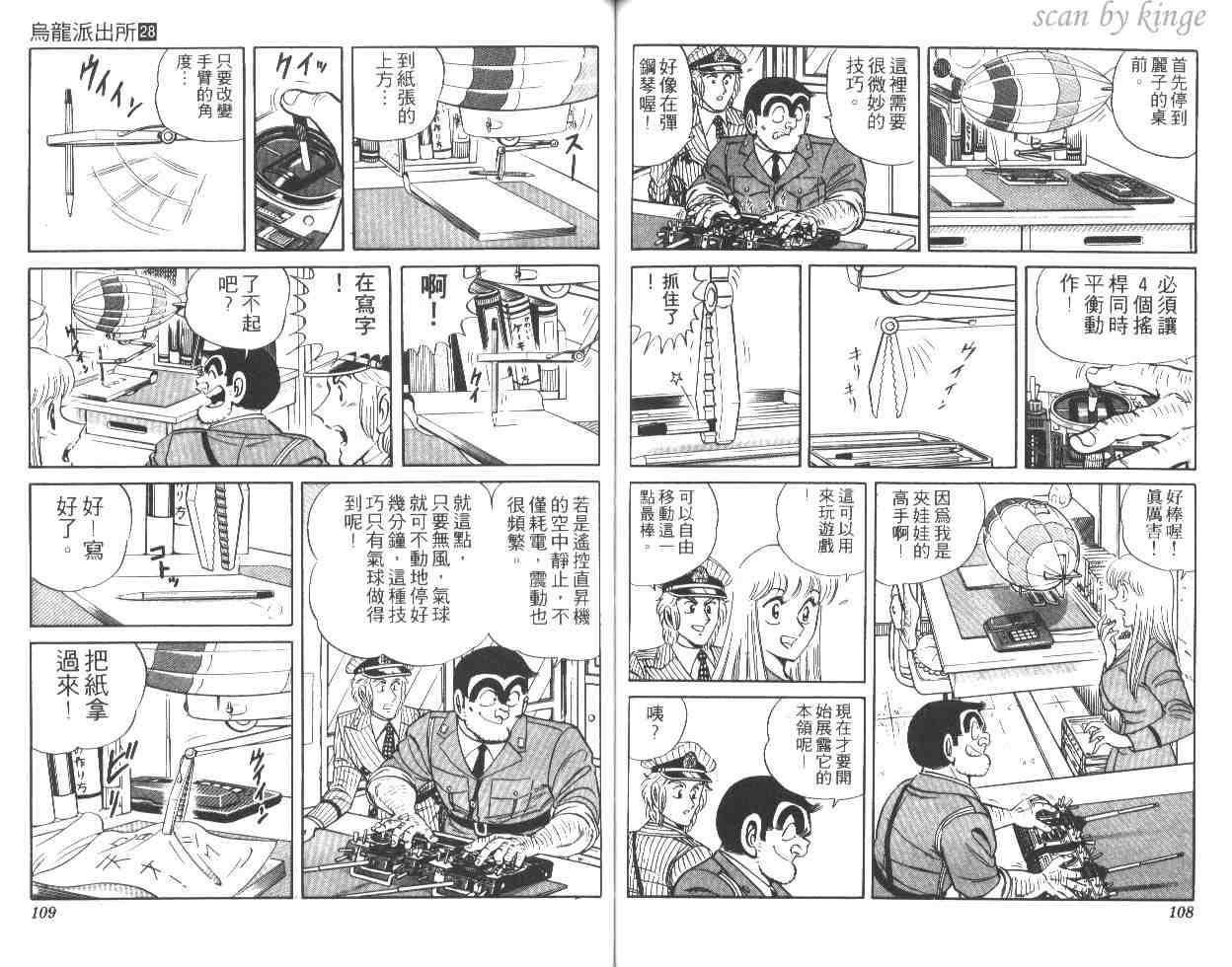 《乌龙派出所》漫画最新章节第28卷免费下拉式在线观看章节第【54】张图片