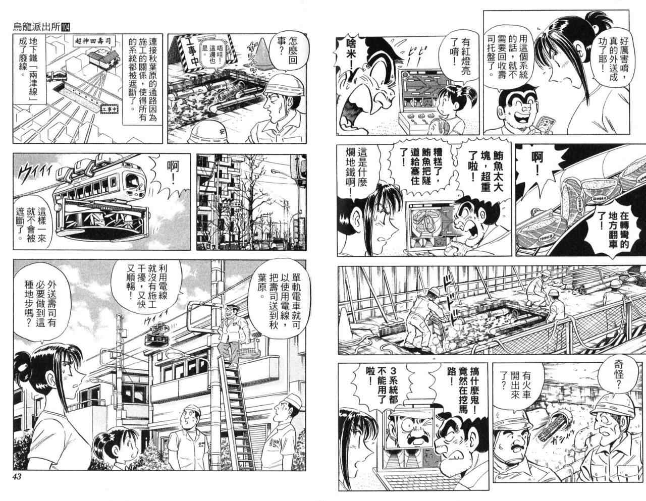 《乌龙派出所》漫画最新章节Vol104免费下拉式在线观看章节第【24】张图片