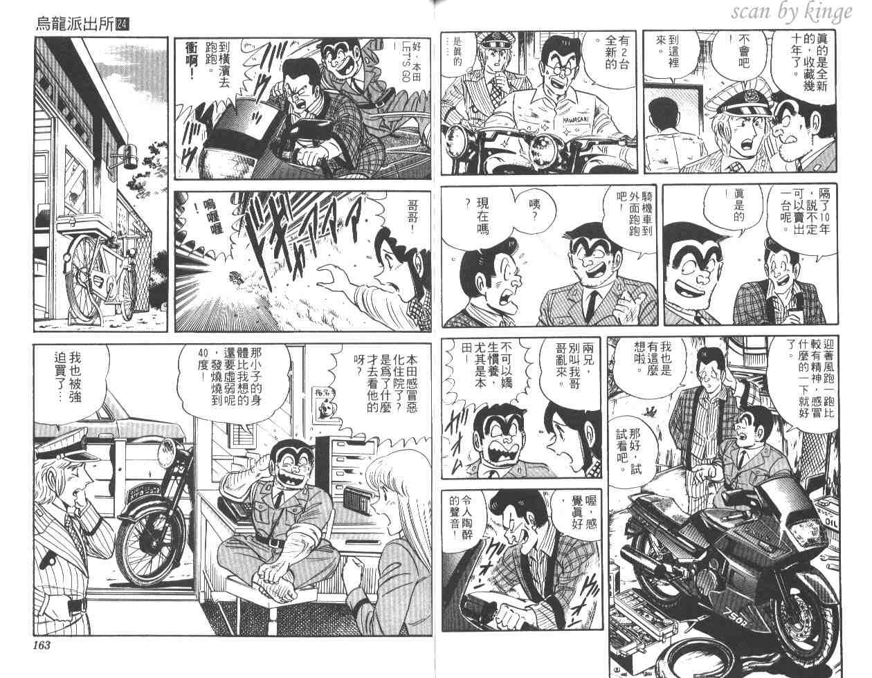 《乌龙派出所》漫画最新章节第24卷免费下拉式在线观看章节第【80】张图片