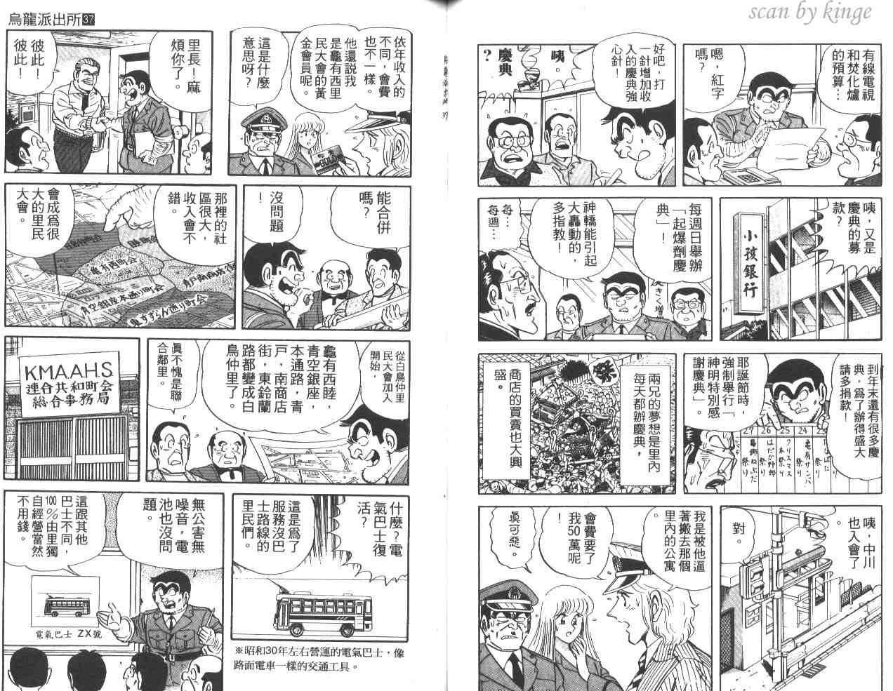 《乌龙派出所》漫画最新章节第37卷免费下拉式在线观看章节第【52】张图片