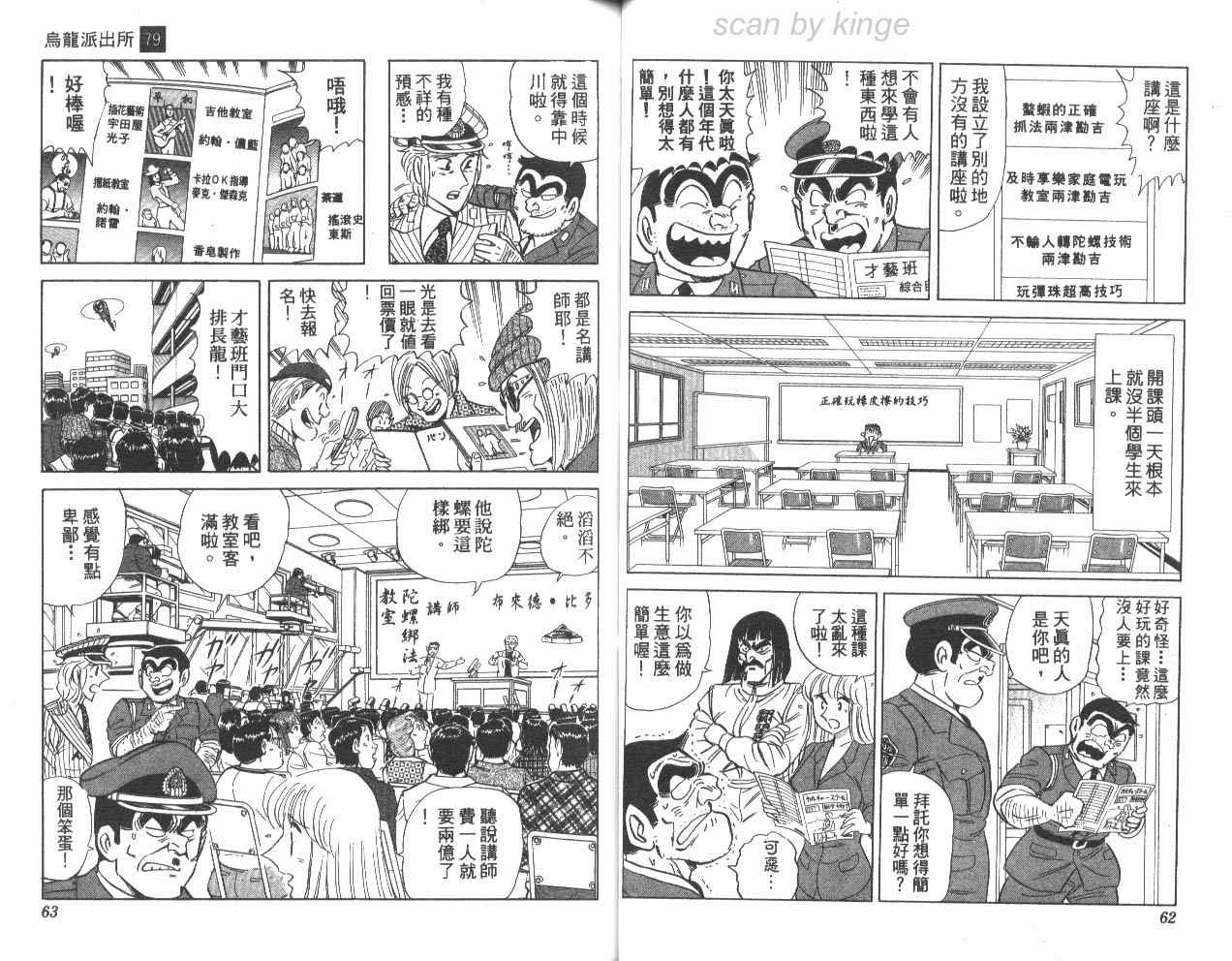 《乌龙派出所》漫画最新章节第79卷免费下拉式在线观看章节第【32】张图片