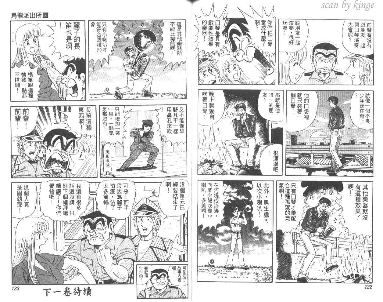 《乌龙派出所》漫画最新章节第56卷免费下拉式在线观看章节第【61】张图片