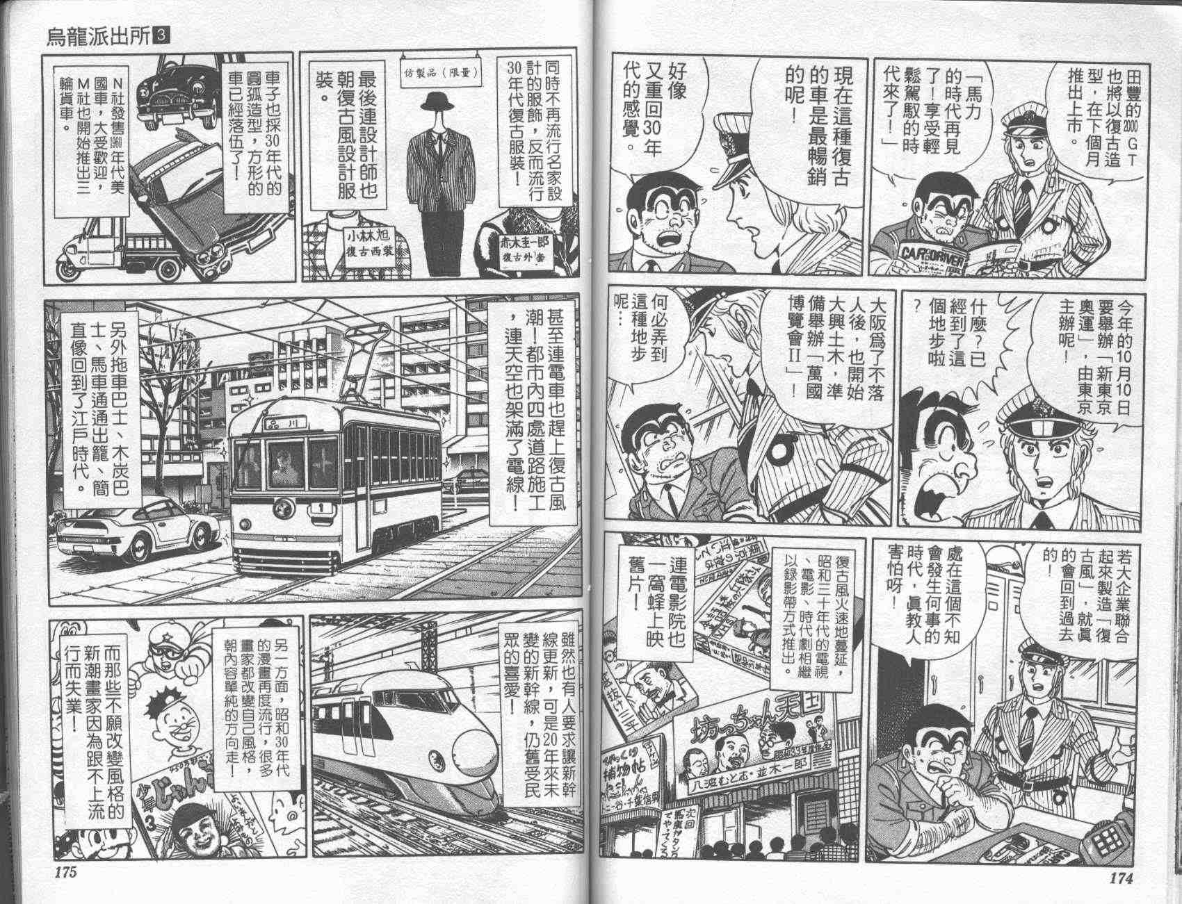 《乌龙派出所》漫画最新章节第3卷免费下拉式在线观看章节第【85】张图片