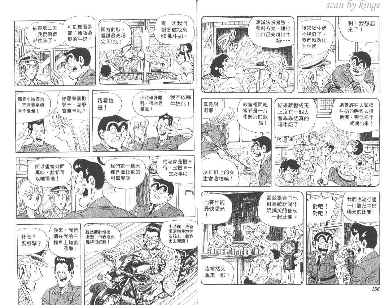 《乌龙派出所》漫画最新章节第54卷免费下拉式在线观看章节第【78】张图片