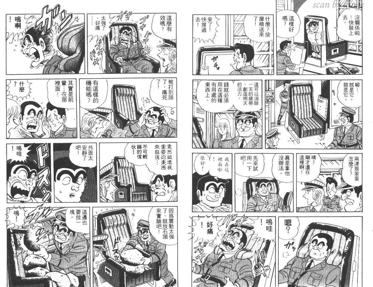 《乌龙派出所》漫画最新章节第27卷免费下拉式在线观看章节第【11】张图片