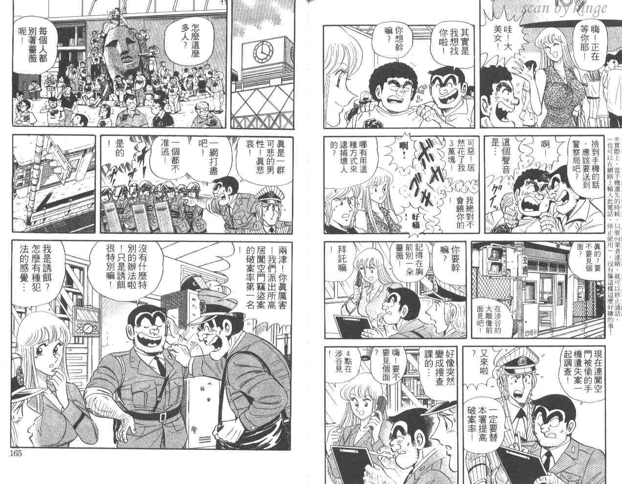 《乌龙派出所》漫画最新章节第50卷免费下拉式在线观看章节第【82】张图片