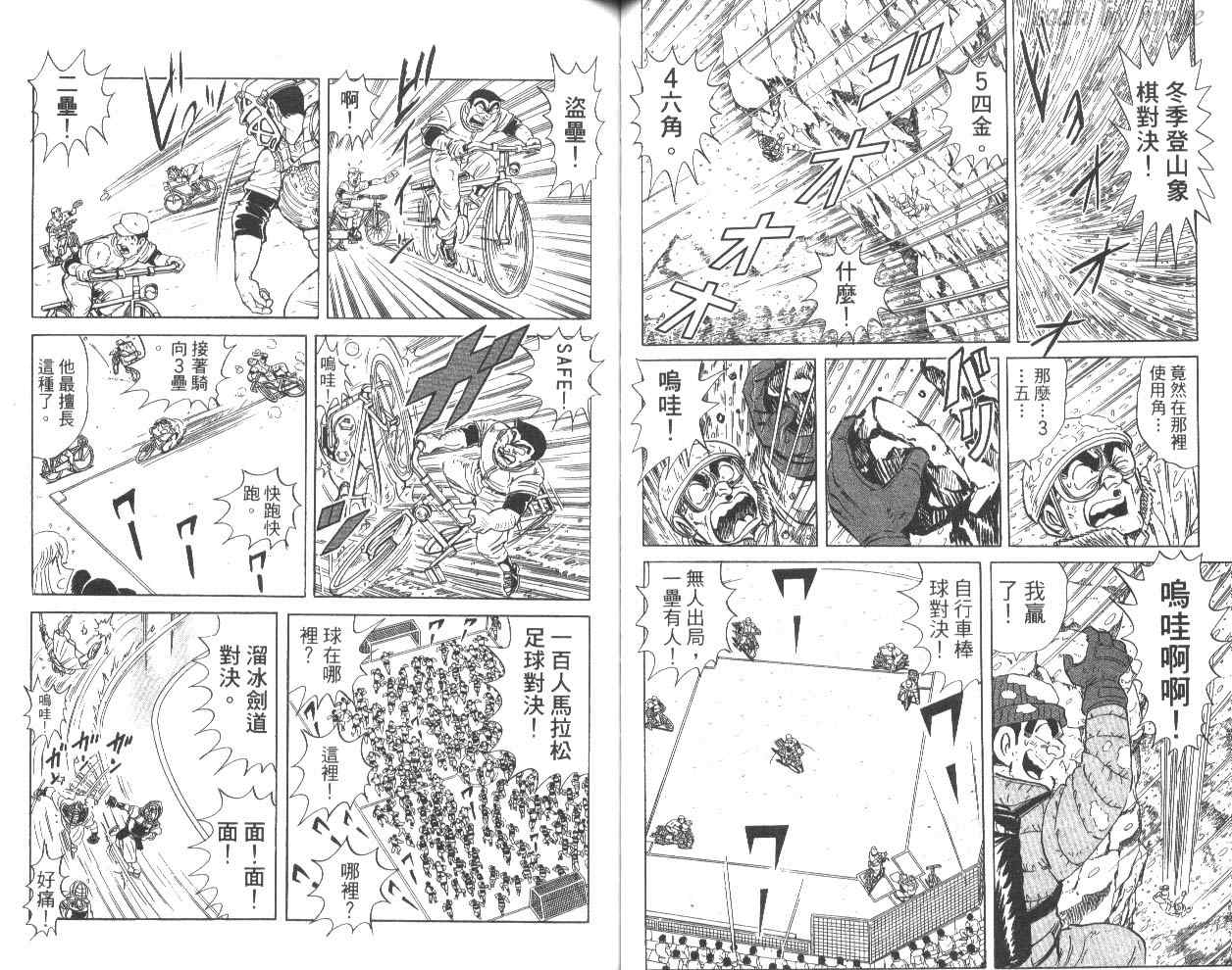 《乌龙派出所》漫画最新章节第80卷免费下拉式在线观看章节第【53】张图片