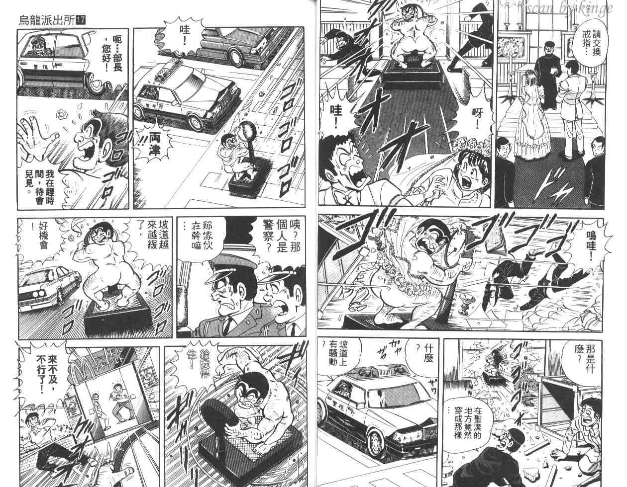 《乌龙派出所》漫画最新章节第17卷免费下拉式在线观看章节第【31】张图片