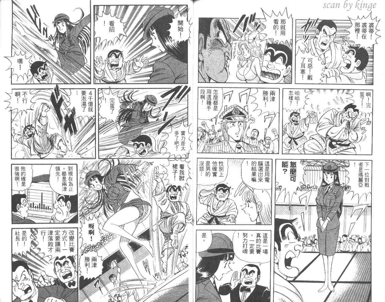 《乌龙派出所》漫画最新章节第53卷免费下拉式在线观看章节第【78】张图片