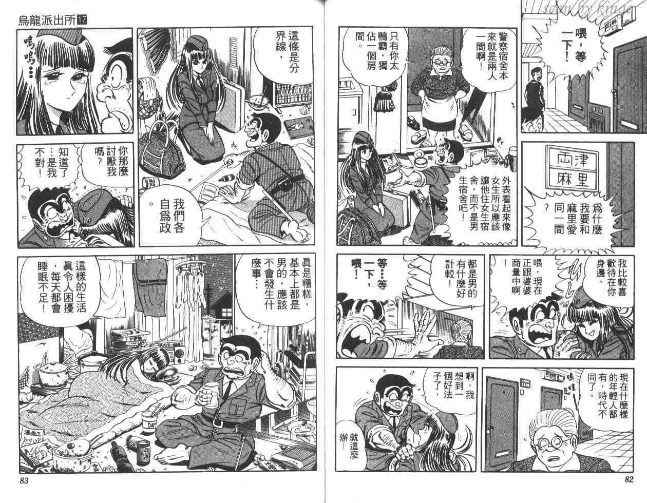 《乌龙派出所》漫画最新章节第17卷免费下拉式在线观看章节第【42】张图片