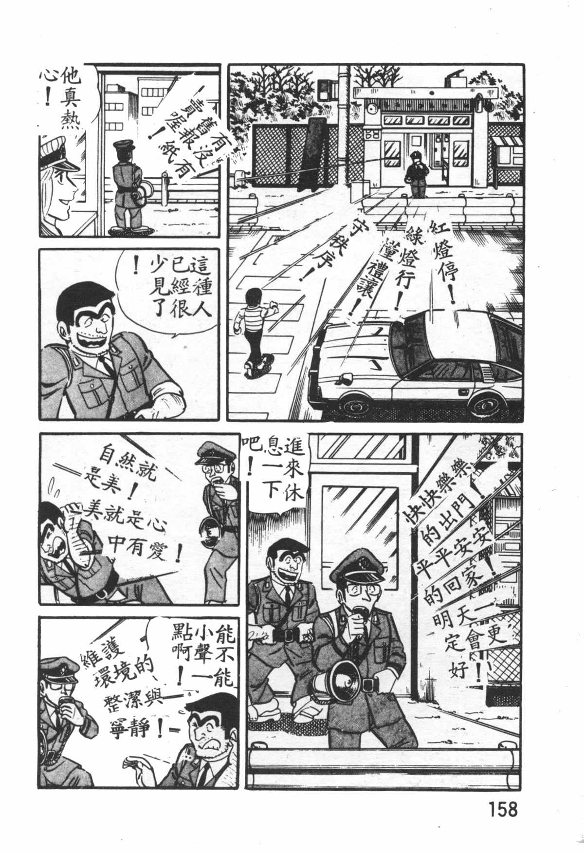 《乌龙派出所》漫画最新章节原版第26卷免费下拉式在线观看章节第【157】张图片