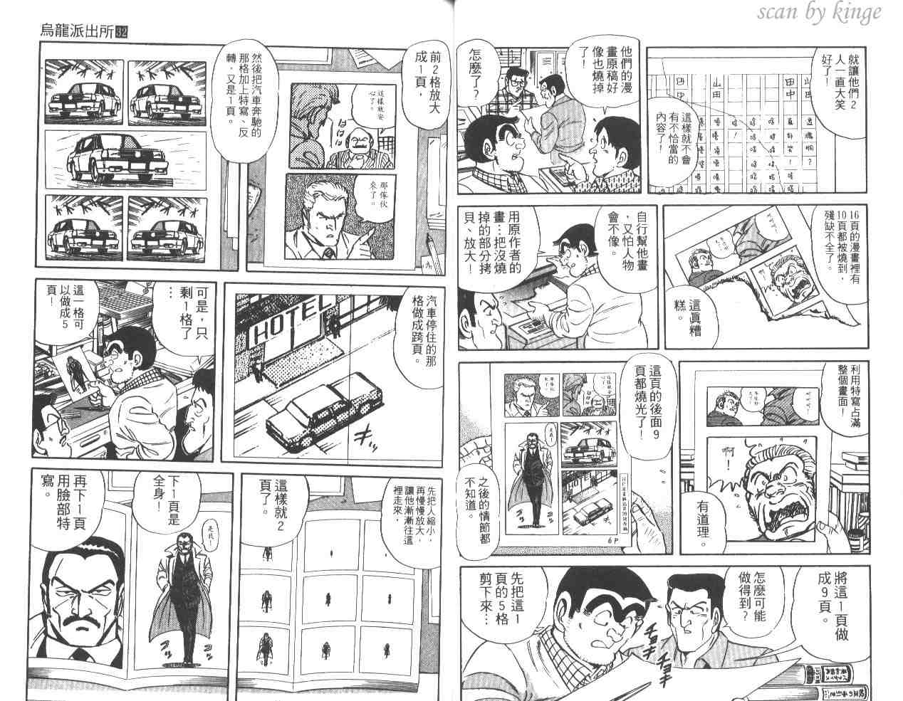 《乌龙派出所》漫画最新章节第32卷免费下拉式在线观看章节第【19】张图片