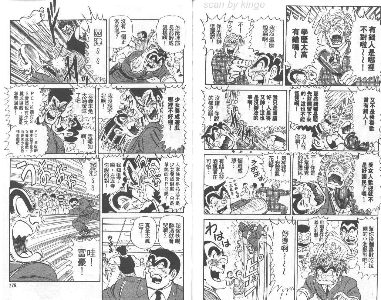 《乌龙派出所》漫画最新章节第73卷免费下拉式在线观看章节第【90】张图片