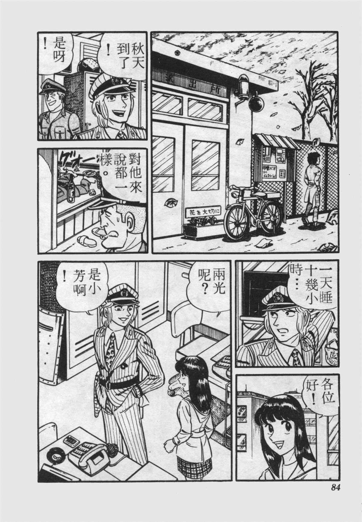 《乌龙派出所》漫画最新章节原版第22卷免费下拉式在线观看章节第【83】张图片