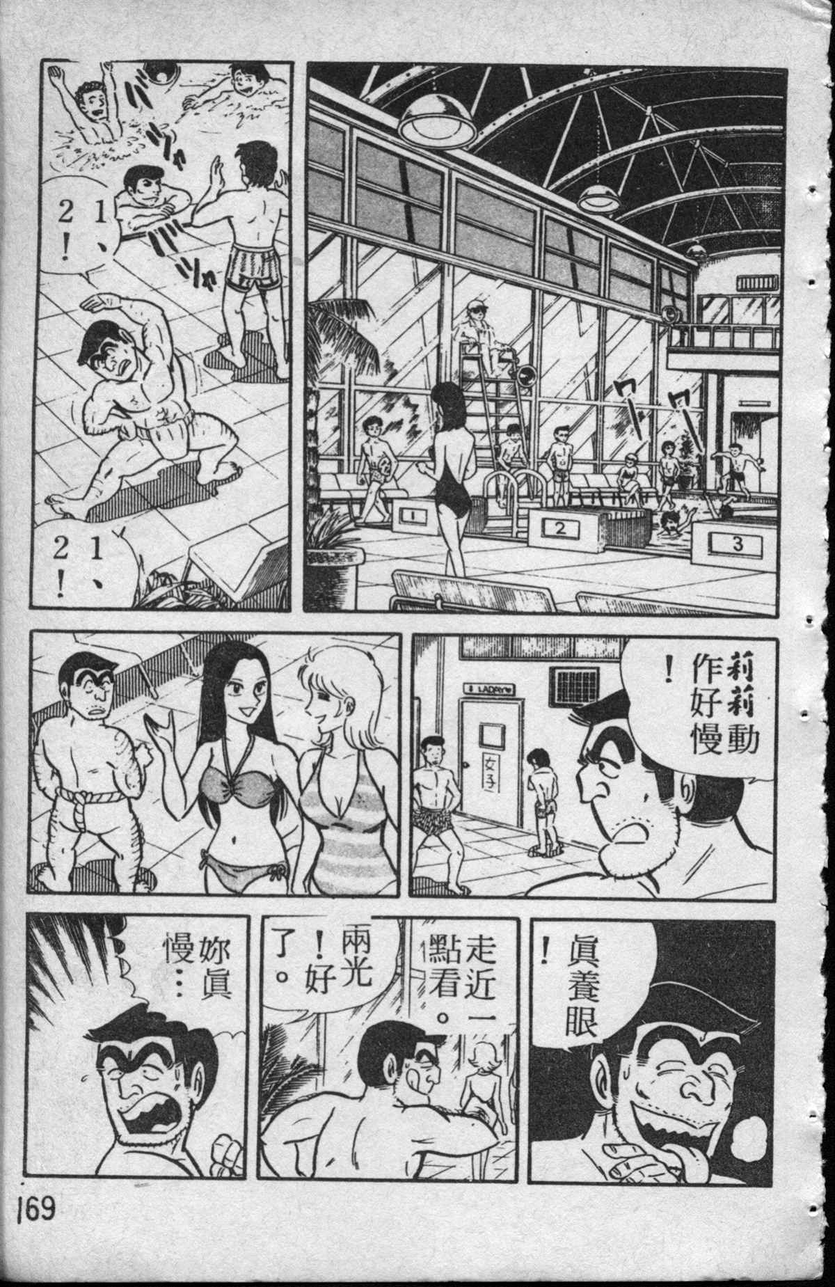 《乌龙派出所》漫画最新章节原版第13卷免费下拉式在线观看章节第【170】张图片