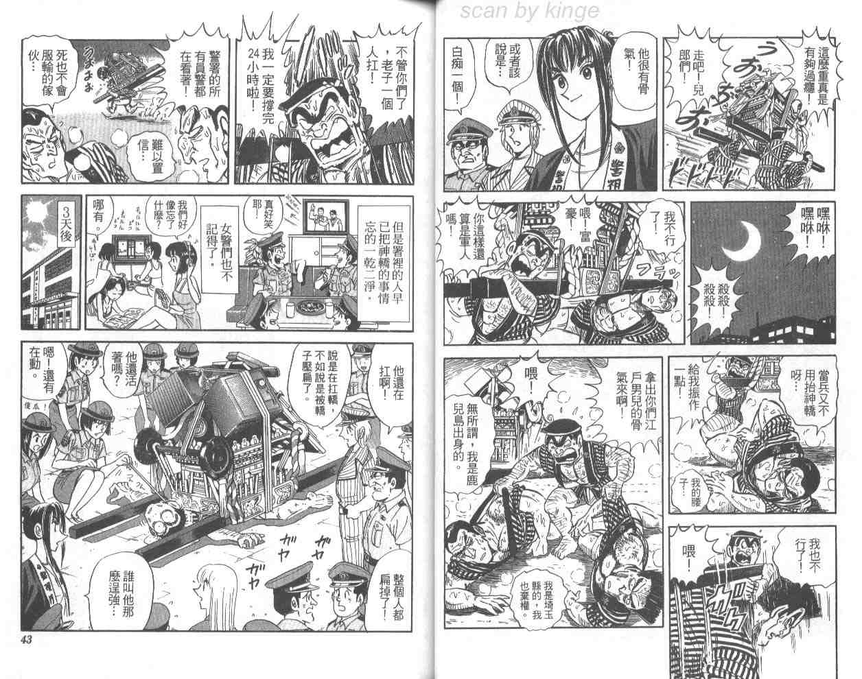 《乌龙派出所》漫画最新章节第68卷免费下拉式在线观看章节第【22】张图片