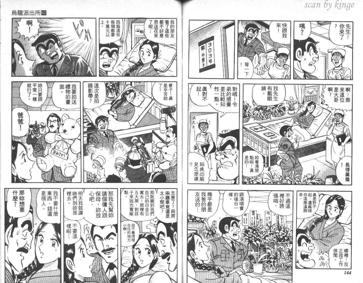 《乌龙派出所》漫画最新章节第42卷免费下拉式在线观看章节第【72】张图片