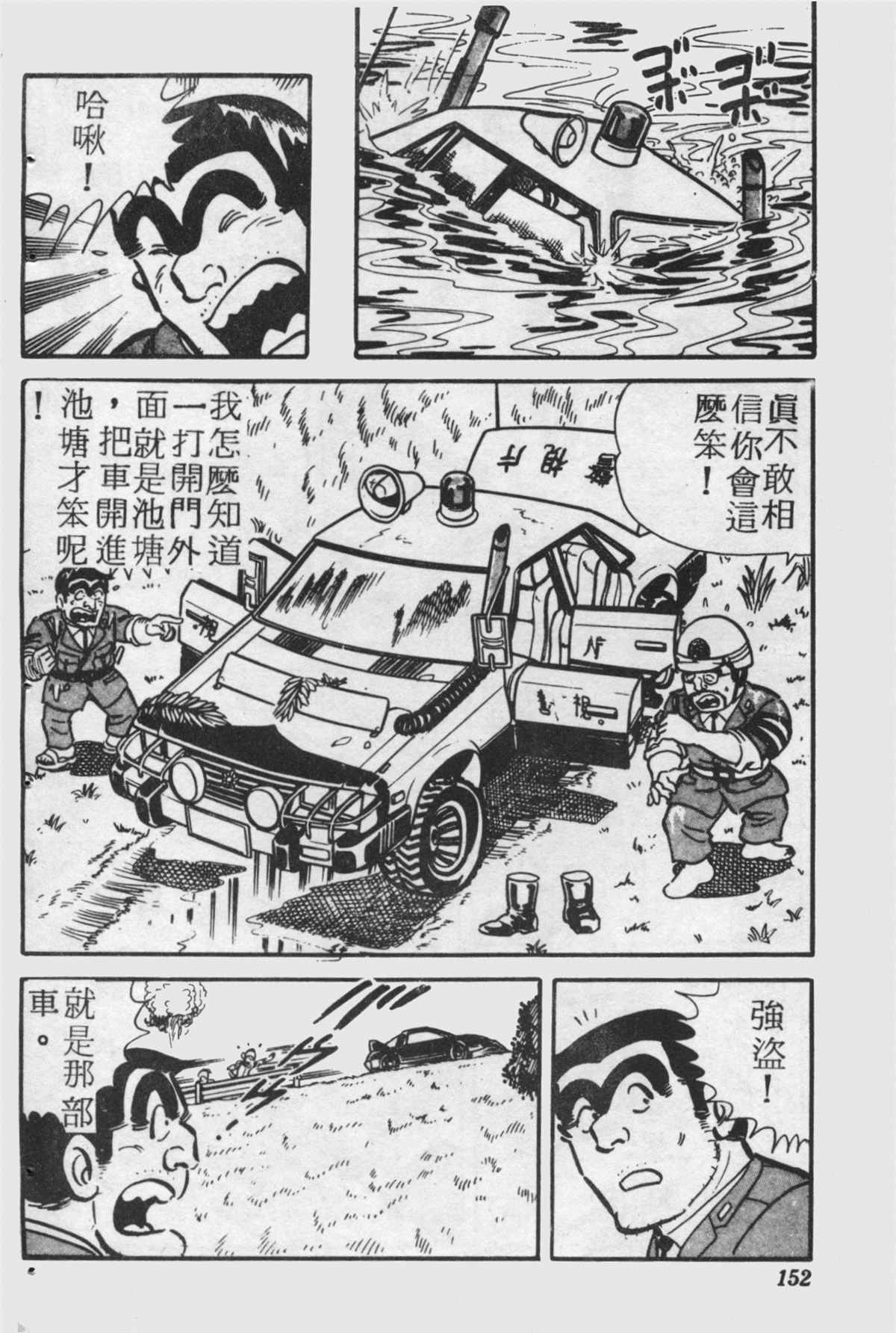 《乌龙派出所》漫画最新章节原版第25卷免费下拉式在线观看章节第【151】张图片