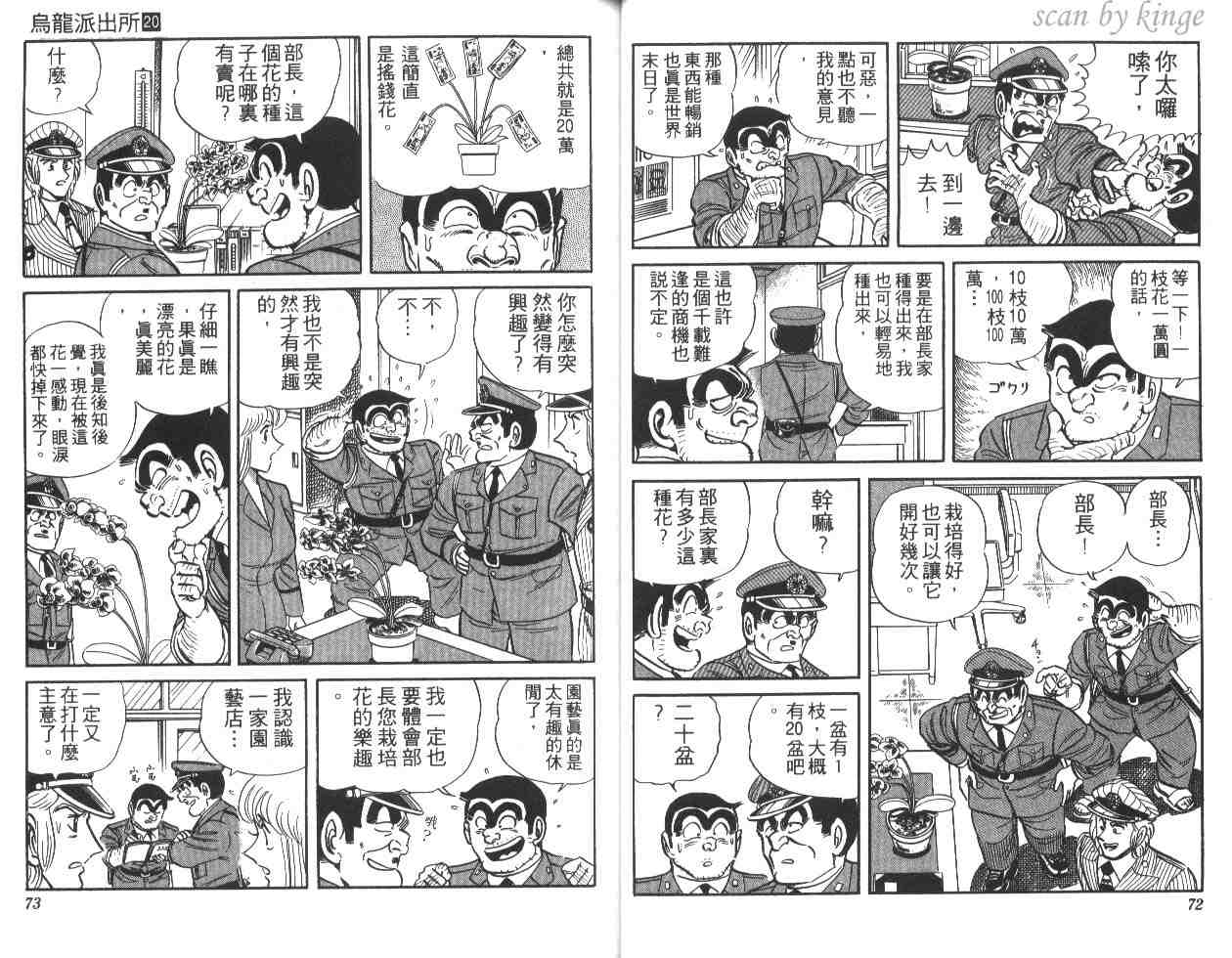 《乌龙派出所》漫画最新章节第20卷免费下拉式在线观看章节第【37】张图片