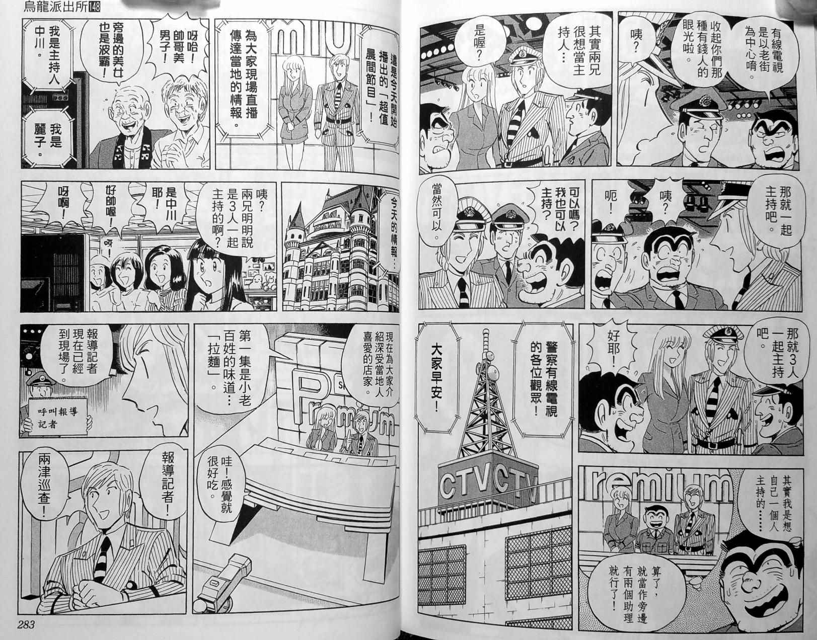 《乌龙派出所》漫画最新章节第148卷免费下拉式在线观看章节第【144】张图片