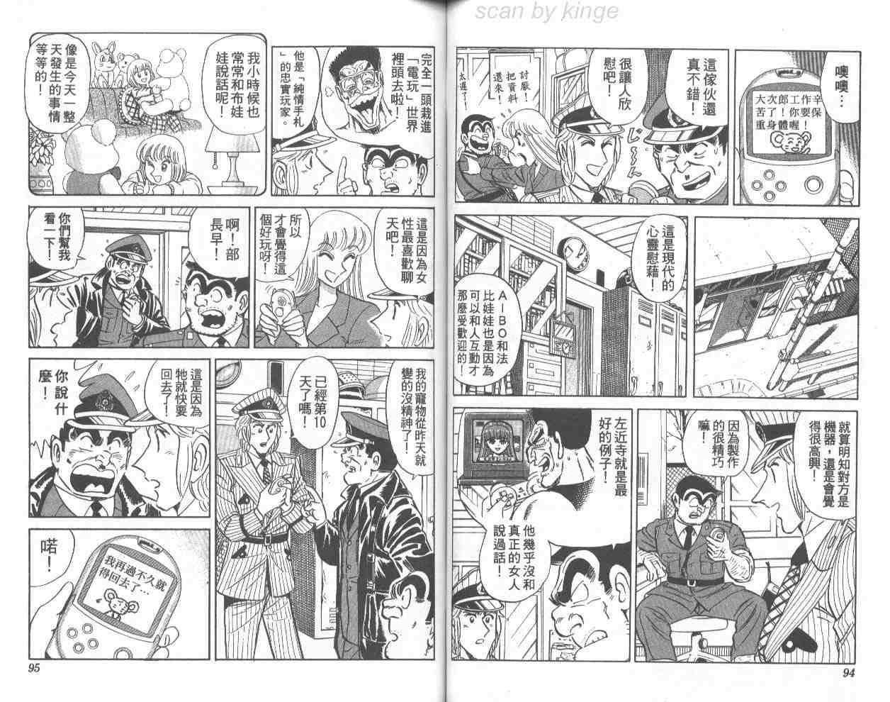 《乌龙派出所》漫画最新章节第70卷免费下拉式在线观看章节第【48】张图片