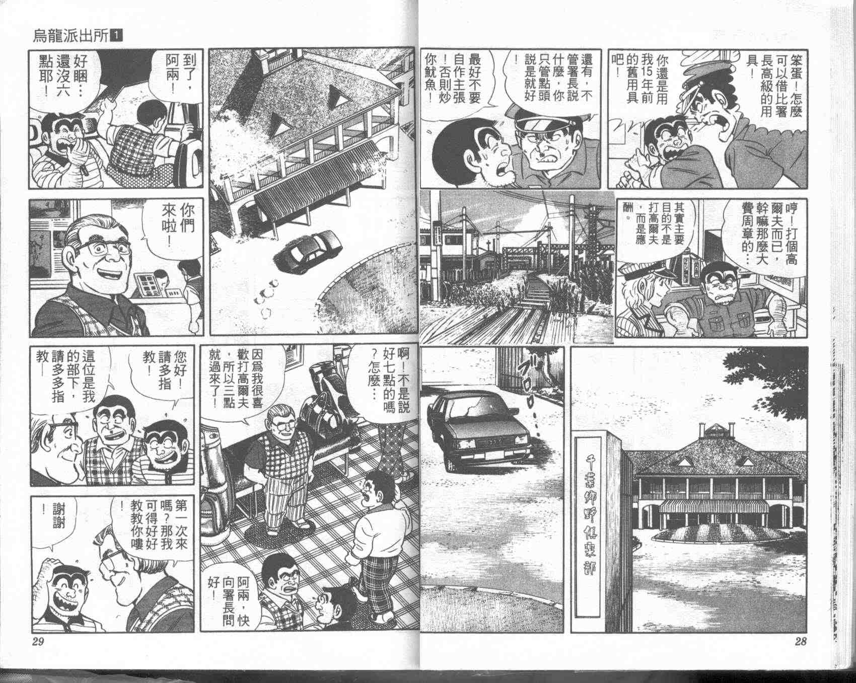 《乌龙派出所》漫画最新章节第1卷免费下拉式在线观看章节第【14】张图片