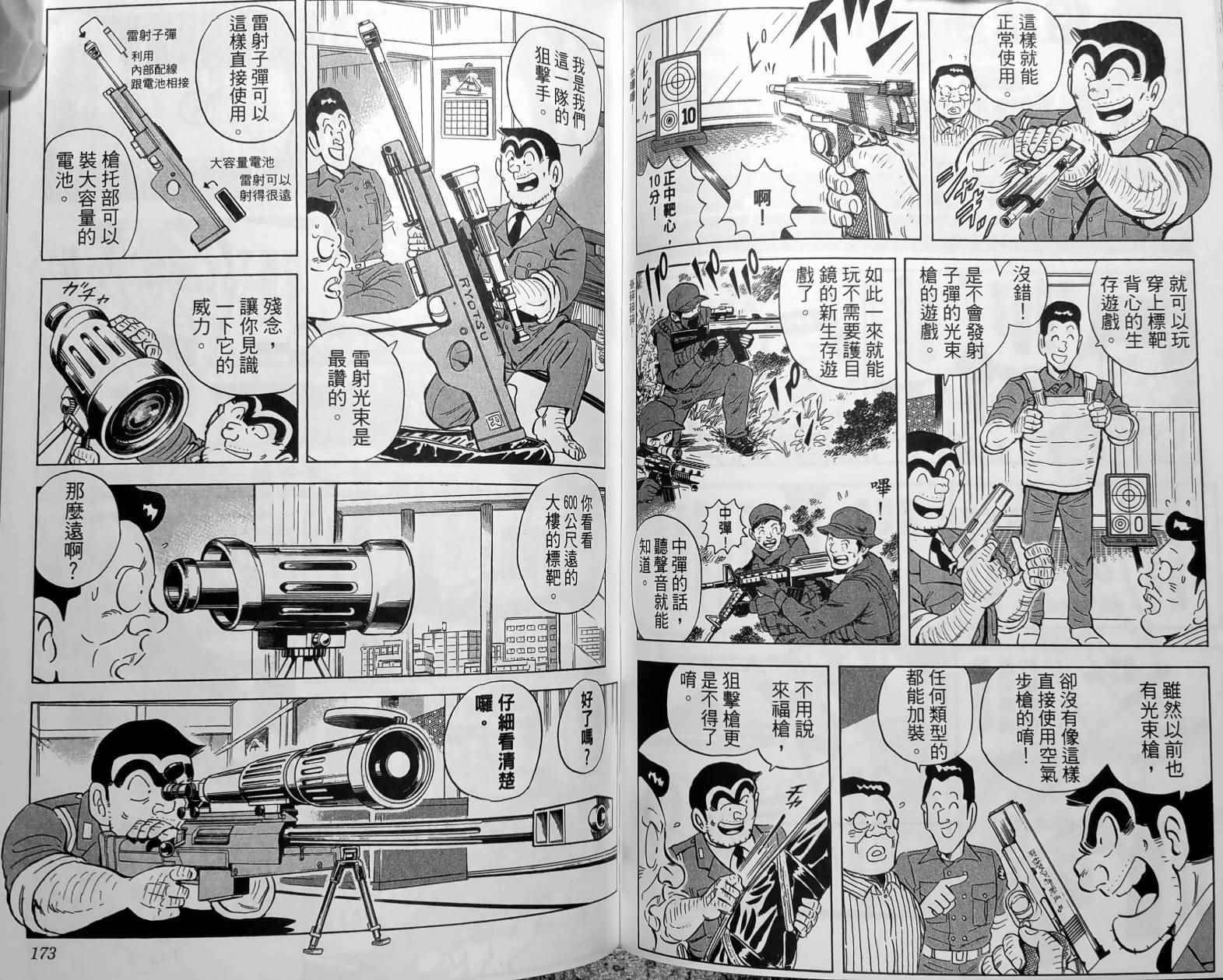 《乌龙派出所》漫画最新章节第150卷免费下拉式在线观看章节第【89】张图片