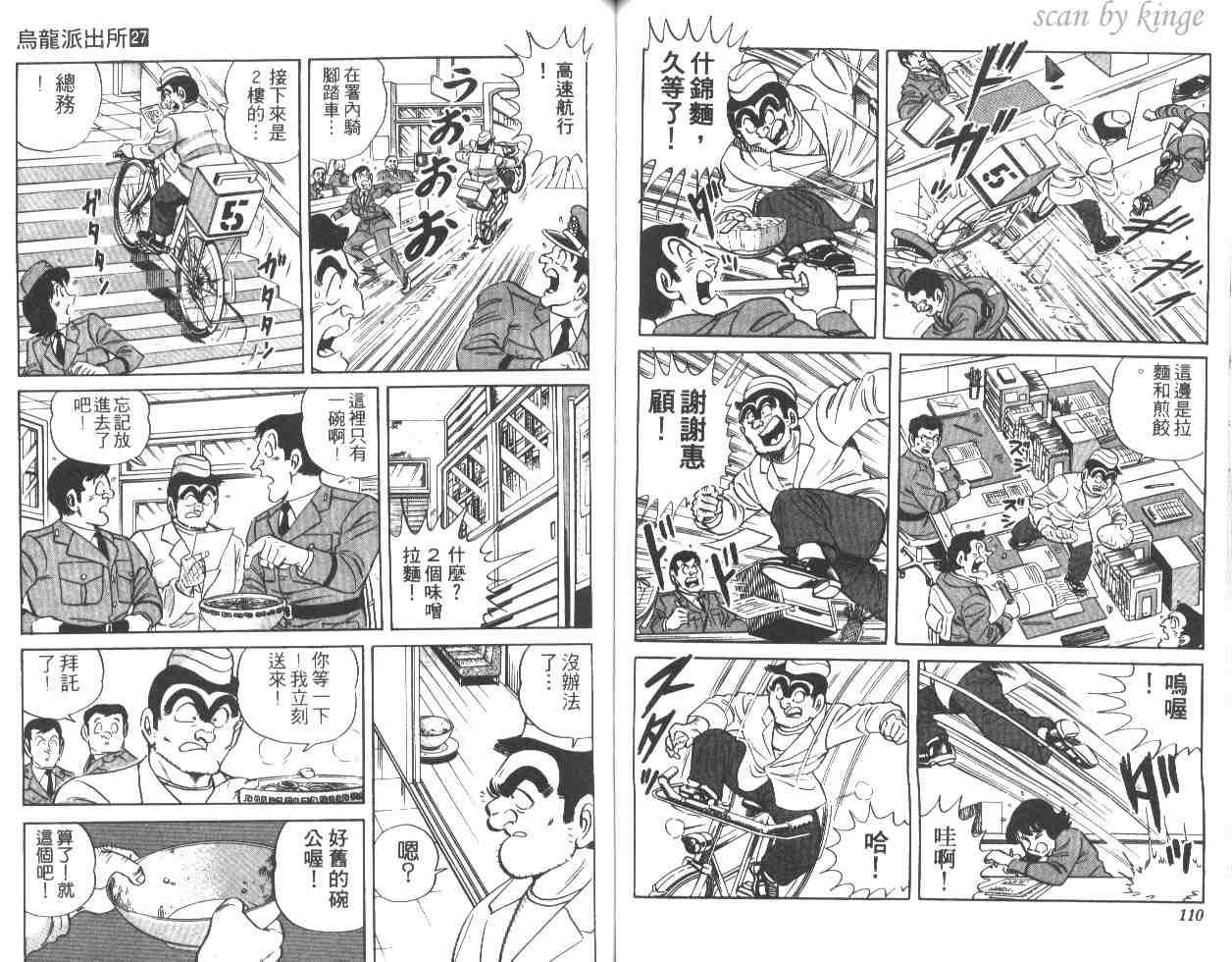 《乌龙派出所》漫画最新章节第27卷免费下拉式在线观看章节第【55】张图片