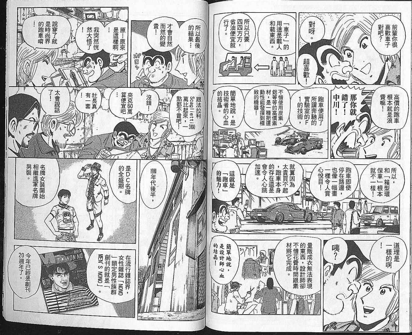 《乌龙派出所》漫画最新章节Vol102免费下拉式在线观看章节第【88】张图片