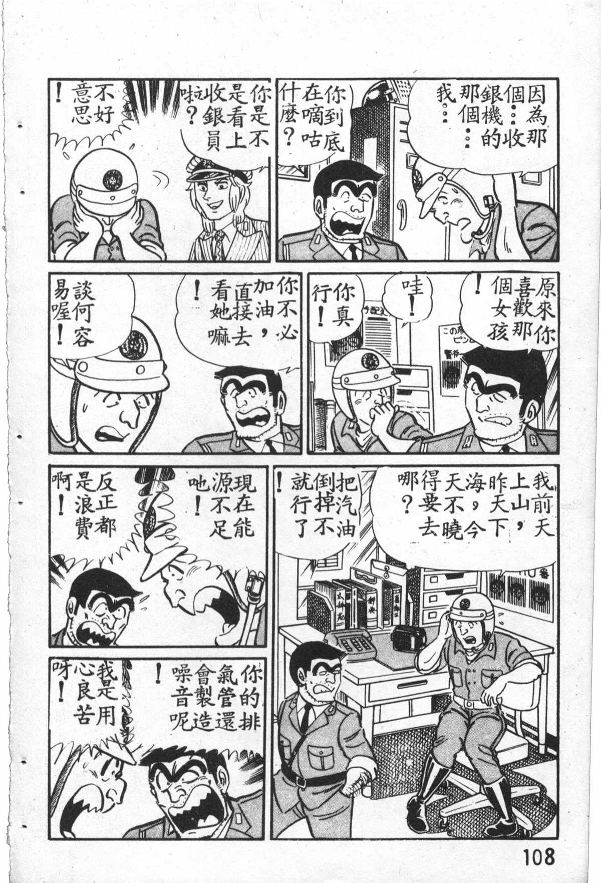 《乌龙派出所》漫画最新章节原版第27卷免费下拉式在线观看章节第【109】张图片