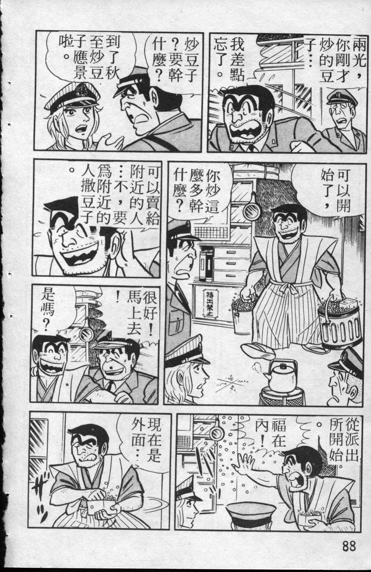 《乌龙派出所》漫画最新章节原版第13卷免费下拉式在线观看章节第【89】张图片