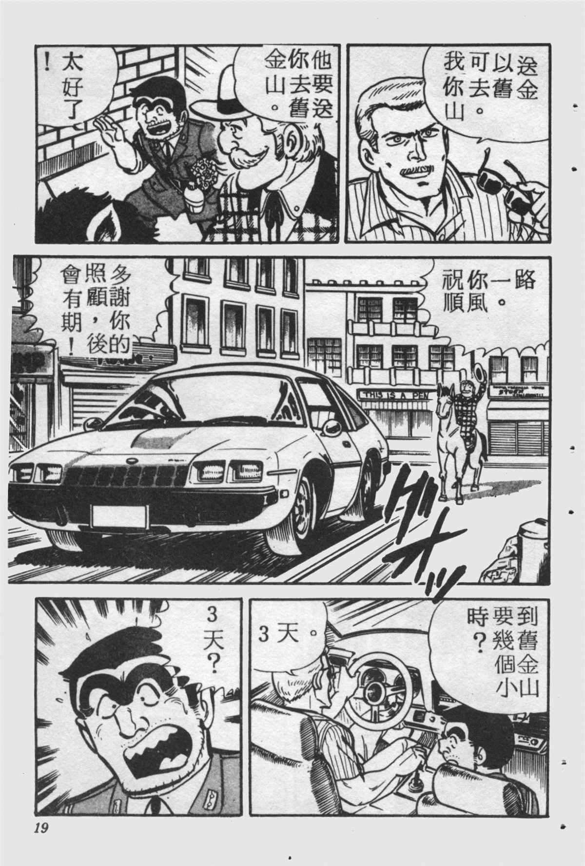 《乌龙派出所》漫画最新章节原版第25卷免费下拉式在线观看章节第【18】张图片