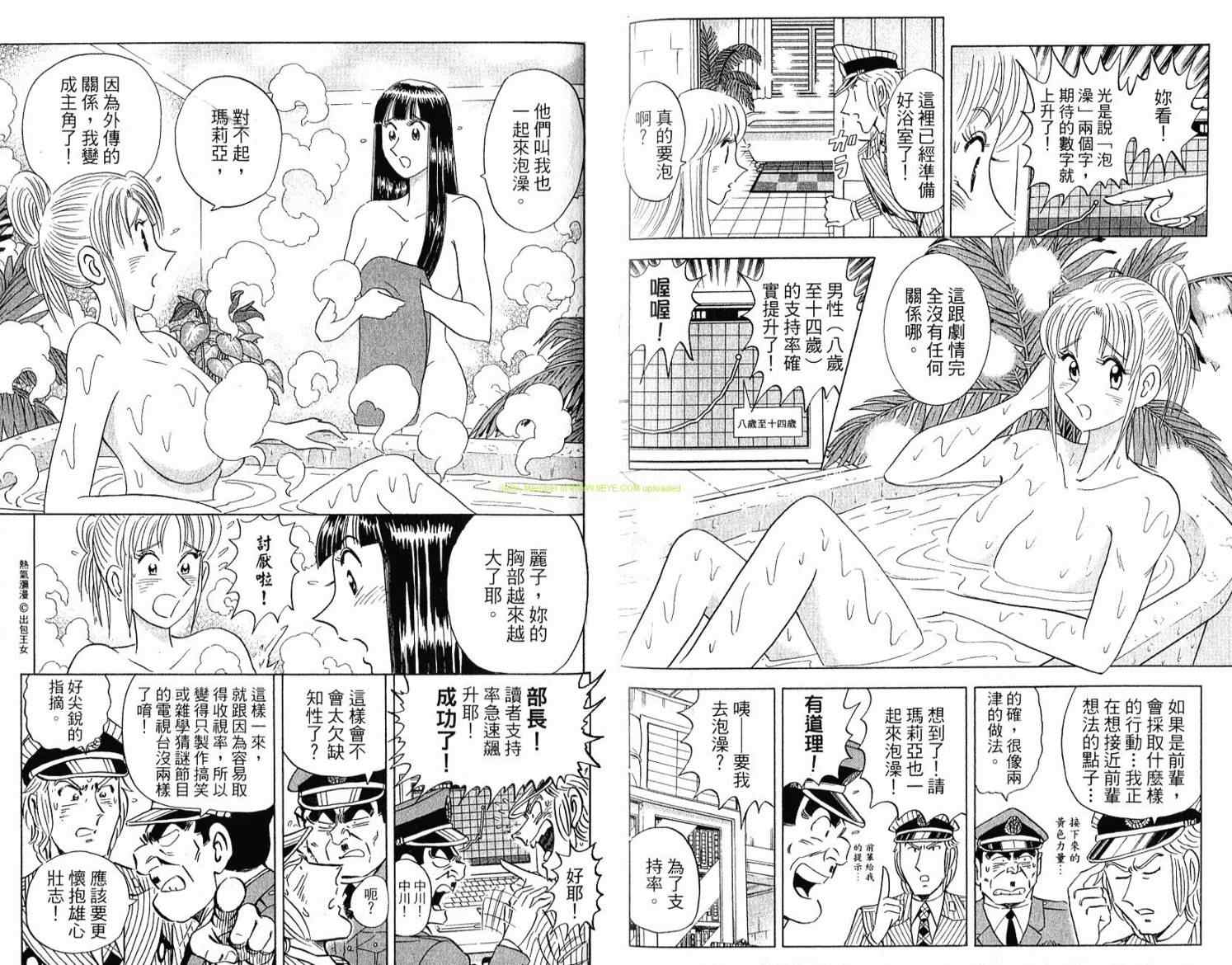 《乌龙派出所》漫画最新章节Vol114免费下拉式在线观看章节第【58】张图片