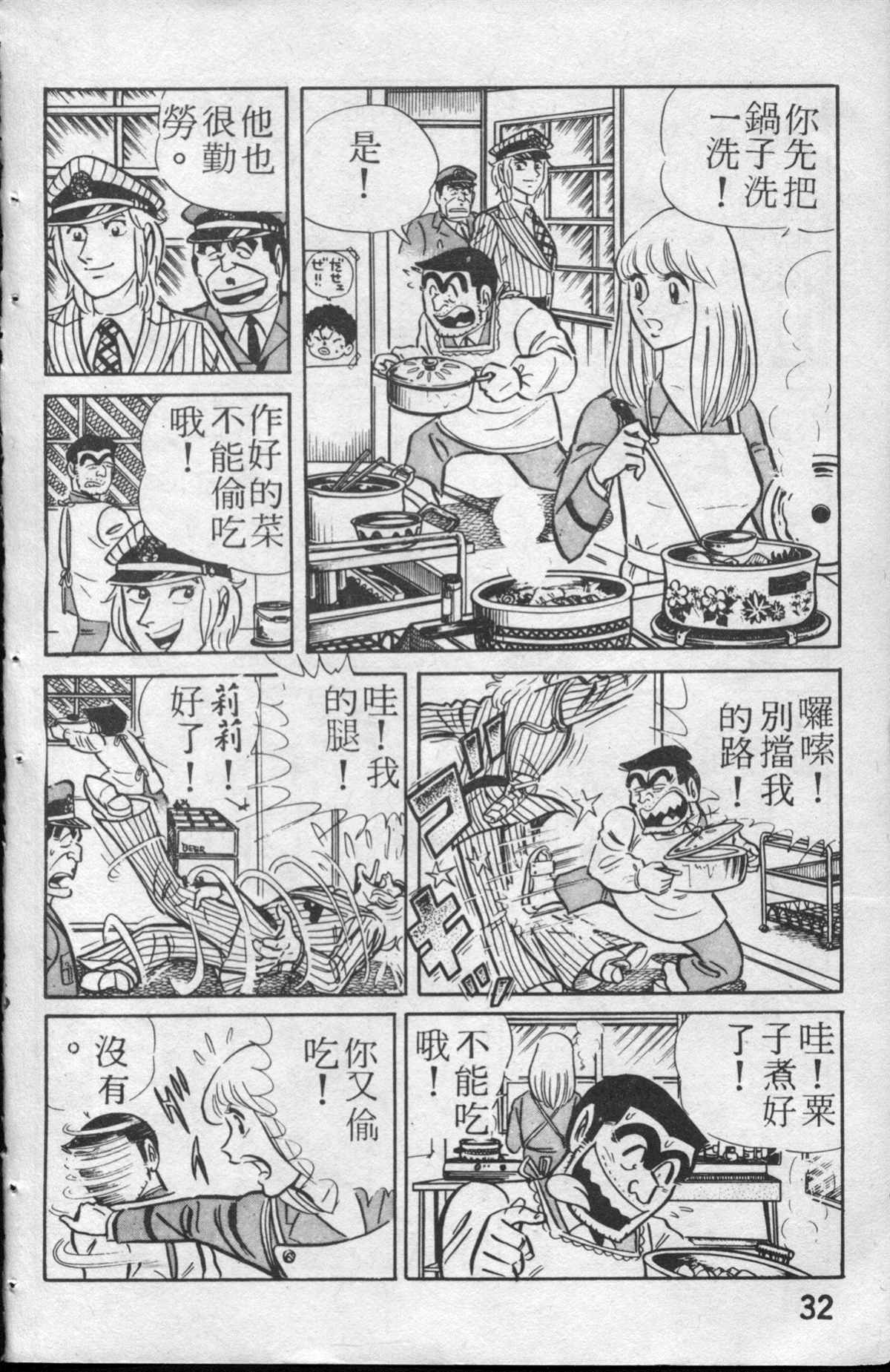 《乌龙派出所》漫画最新章节原版第13卷免费下拉式在线观看章节第【33】张图片