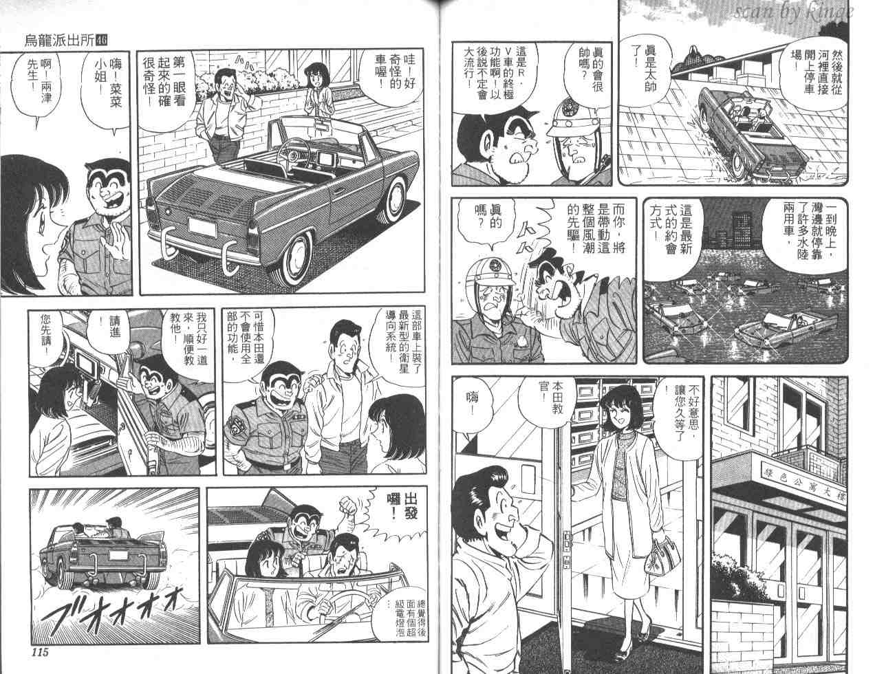 《乌龙派出所》漫画最新章节第46卷免费下拉式在线观看章节第【57】张图片