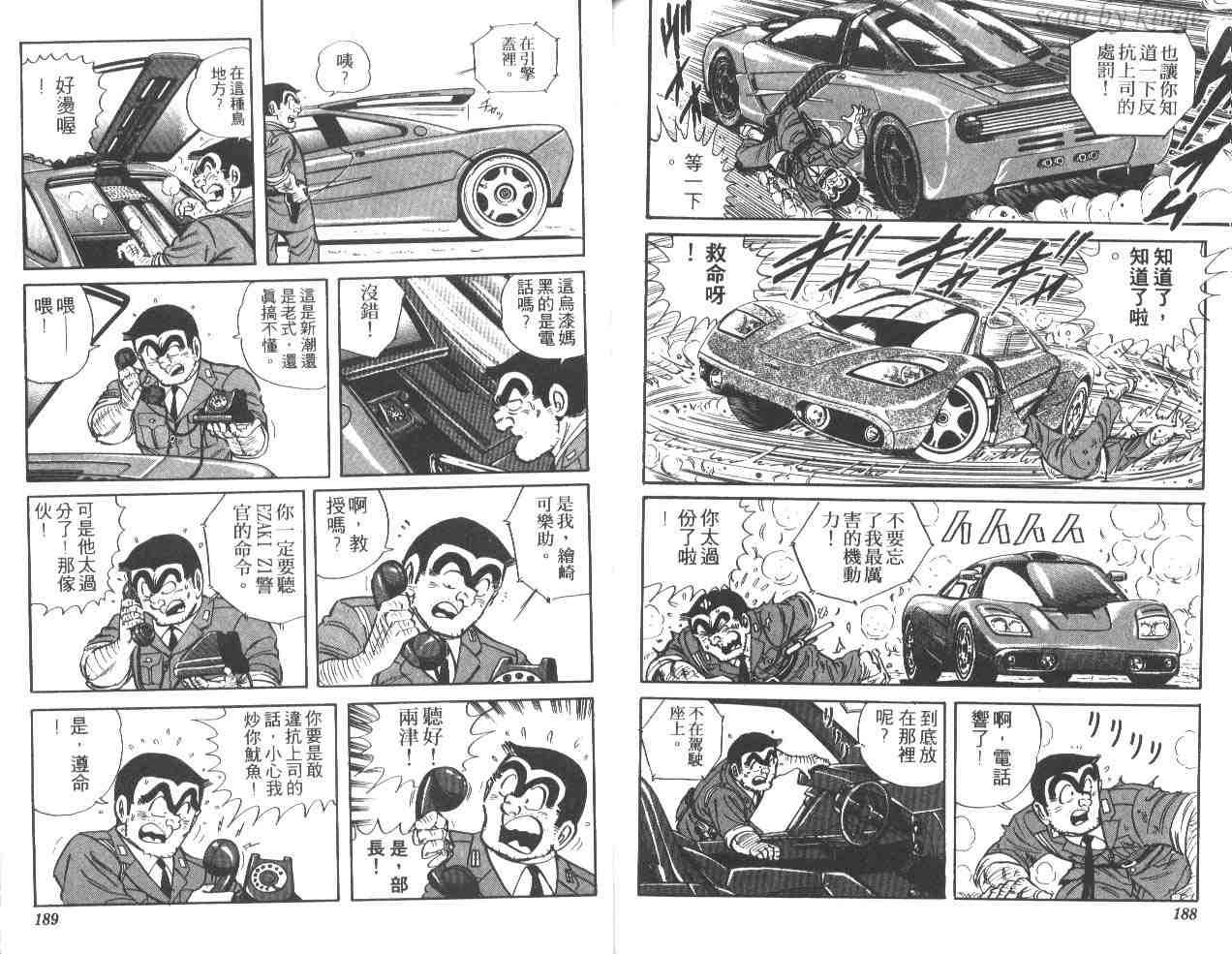 《乌龙派出所》漫画最新章节第38卷免费下拉式在线观看章节第【94】张图片