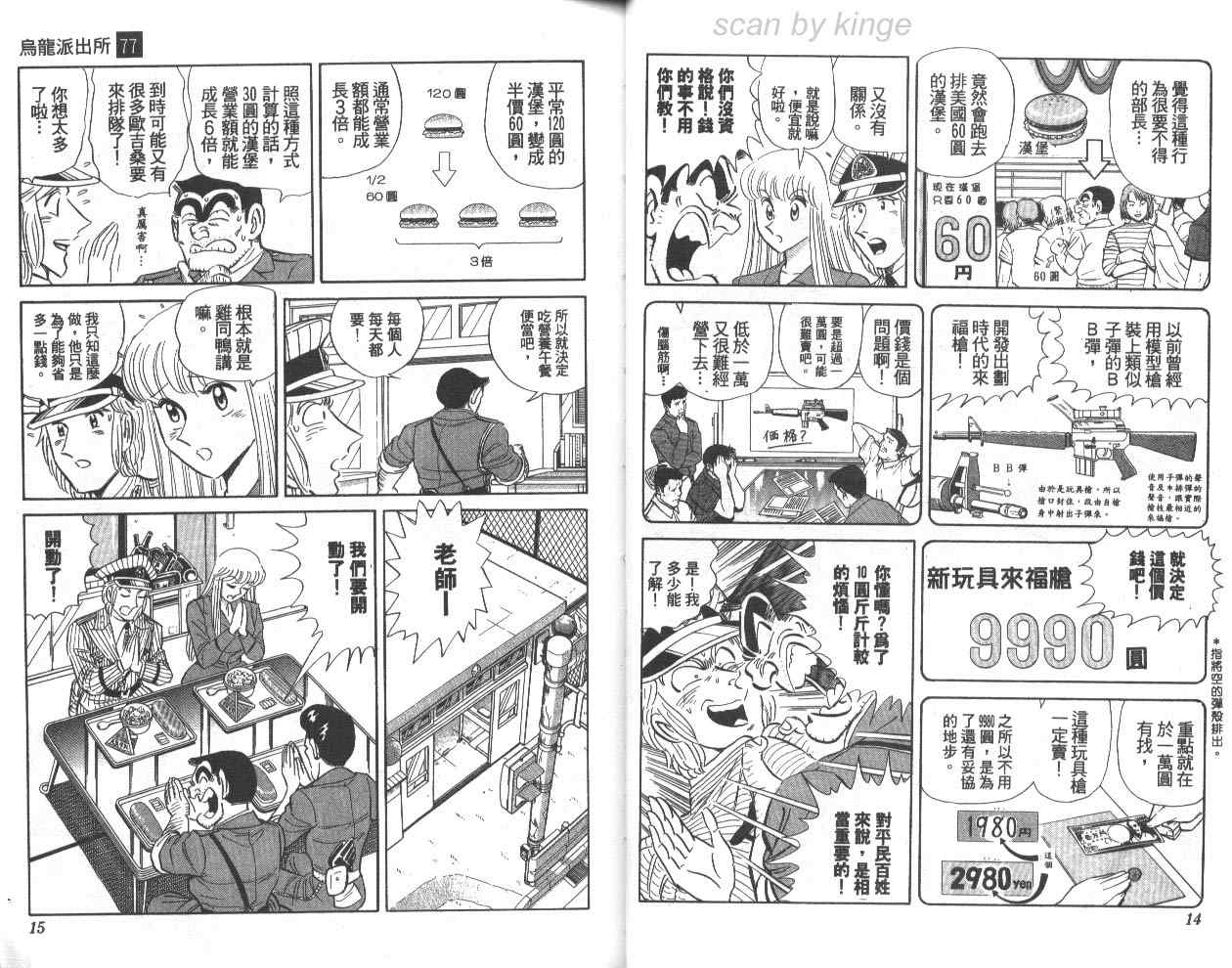 《乌龙派出所》漫画最新章节第77卷免费下拉式在线观看章节第【8】张图片