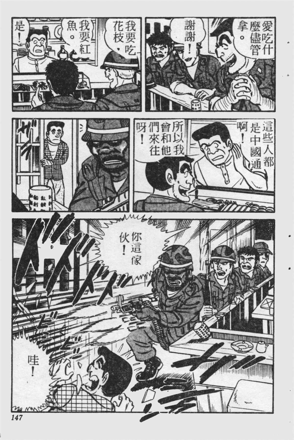 《乌龙派出所》漫画最新章节原版第21卷免费下拉式在线观看章节第【146】张图片